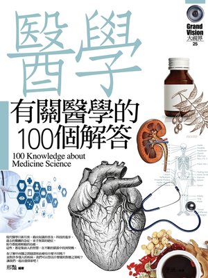 cover image of 有關醫學的100個解答
